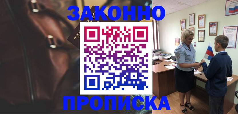 прописка от собственника в Артёме
