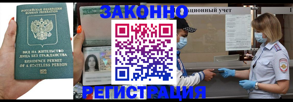 временная регистрация для школы в Артёме